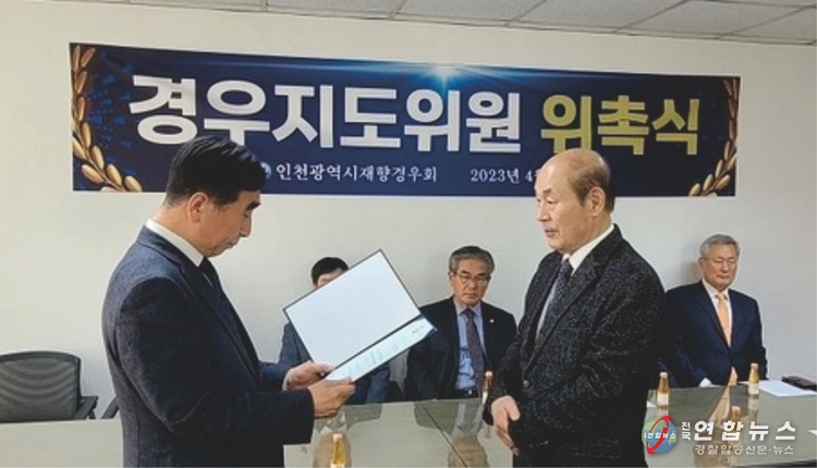 윤석원 회장이 이환섭 지도위원에게 위촉장을 전달하고 있다