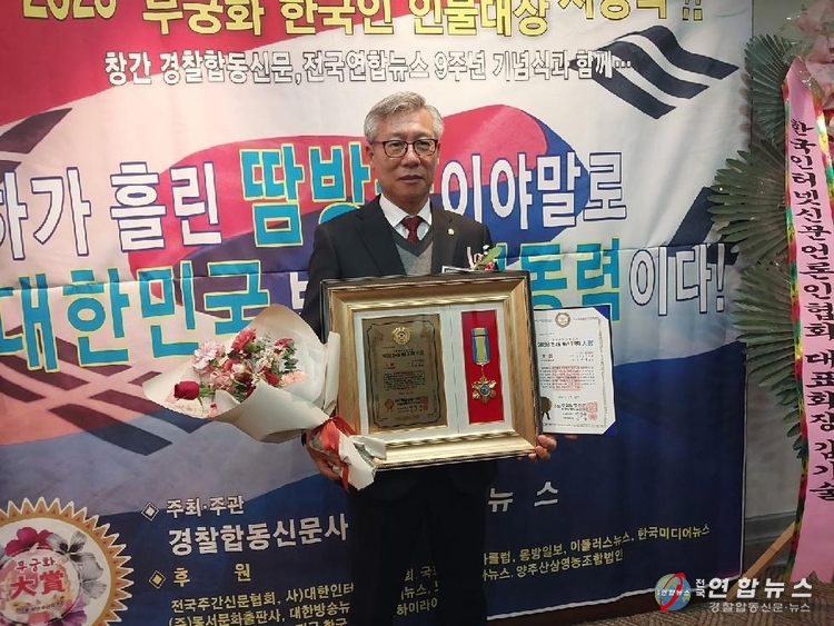임선철 민주평화통일자문회의 옹진군협의회장이 ‘2023년 한국을 빛낸 무궁화대상 지역사회봉사부문 대상‘을 수상하고 있다