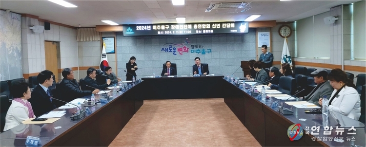 인천시 미추홀구 이영훈 구청장 등과 미추홀구청 중회의실에서 신년 간담회를 가졌다.