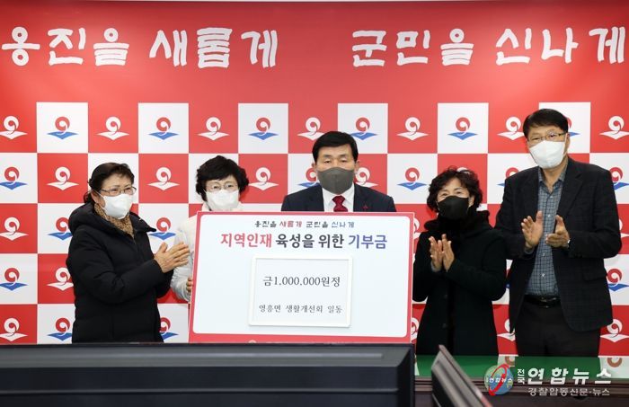 영흥면 생활개선회, 옹진군 지역인재 육성을 위한 장학금 기탁