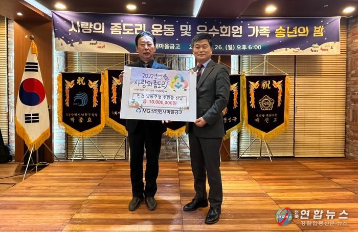 상인천새마을금고, 남동구에 이웃돕기 후원금 1,000만 원 기탁