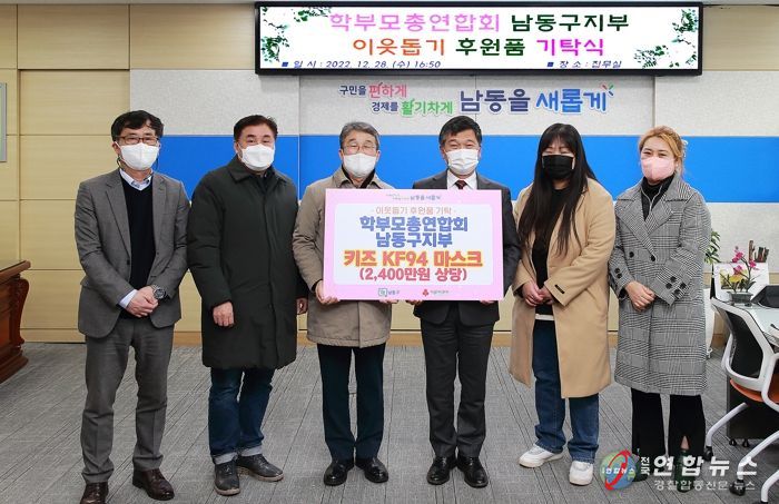 학부모총연합회, 남동구에 키즈 마스크 기탁