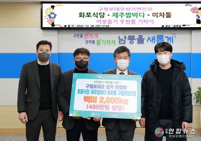 구월로데오상가연합회, 남동구에 이웃돕기 후원품 기탁