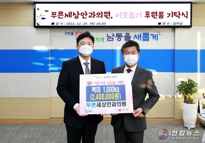 푸른세상안과의원, 남동구에 이웃돕기 후원품 백미 기탁