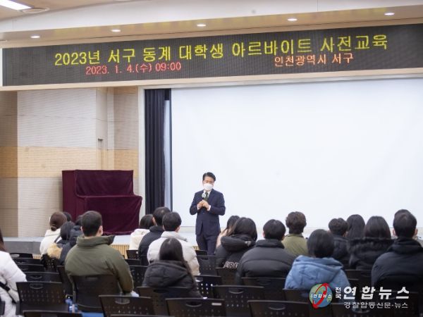 인천 서구, ‘2023년 동계 부업대학생’ 45명 활동 시작