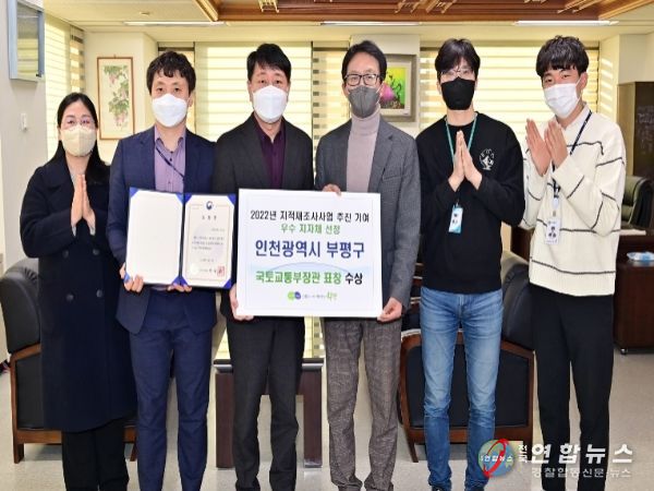 부평구, 지적재조사사업 ‘국토교통부 장관 기관 표창’수상