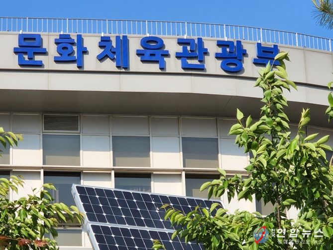 문화체육관광부
