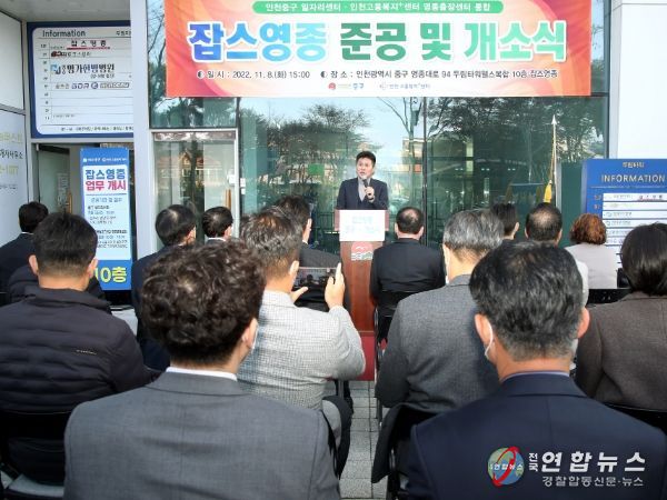 잡스영종 內‘인천고용복지플러스센터 영종출장센터’운영 확대