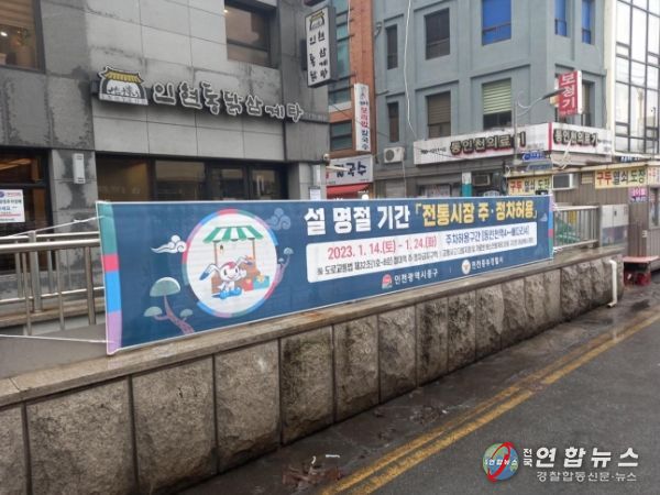 인천 중구, 설 명절 기간 교통안전 대책 가동