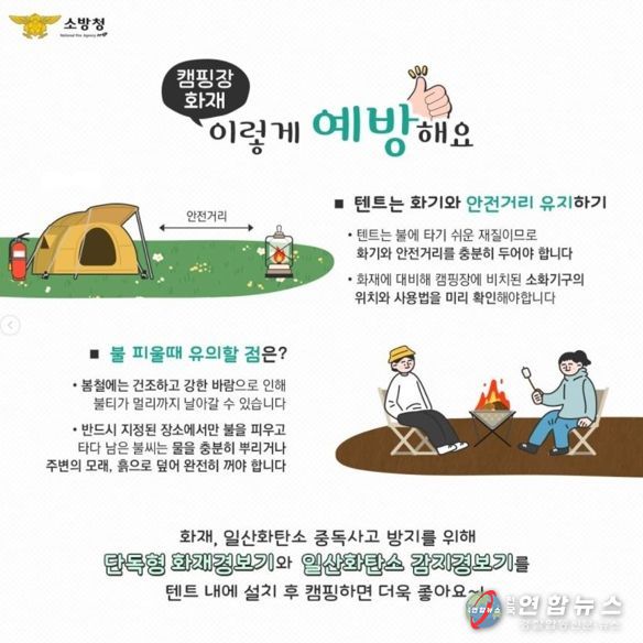캠핑장 화재예방 포스터