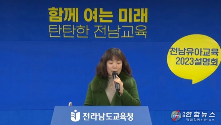 전남교육청, ‘전남유아교육 2023’ 온라인 설명회