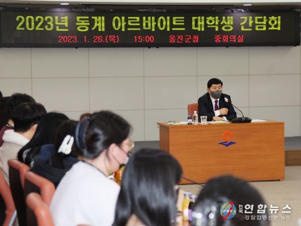 옹진군, 동계 아르바이트 대학생 간담회 개최