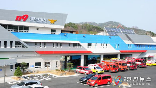 태안소방서