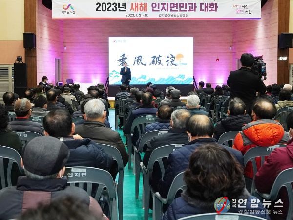 이완섭 서산시장이 31일 인지면에서 시민과의 대화를 진행하고 있다, ②이완섭 서산시장이 31일 부석면에서 시민과의 대화를 진행하고 있다.
