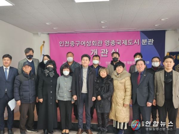 인천 중구여성회관 영종국제도시 분관 개소식 개최