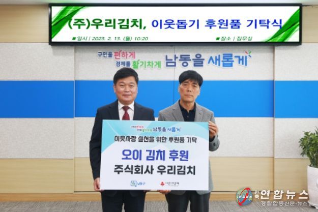 (주)우리김치 이웃돕기 후원품 오이 김치 기탁