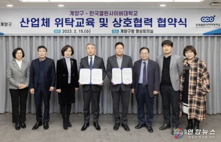 산업체 위탁교육 협약 체결