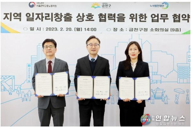 2월 20일 ‘지역 일자리창출 상호 협력을 위한 업무협약’을 체결하고, 유성훈 금천구청장(사진 가운데)이 윤옥균 고용노동부 서울관악지청장(사진 왼쪽), 홍제희 노사발전재단 서울지사장(사진 오른쪽)과 기념촬영을 하고 있다