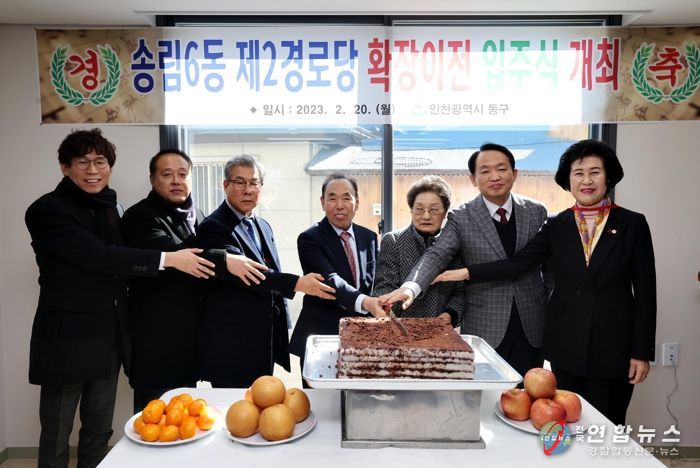 인천 동구, 송림6동 제2경로당 확장 이전 입주식 개최