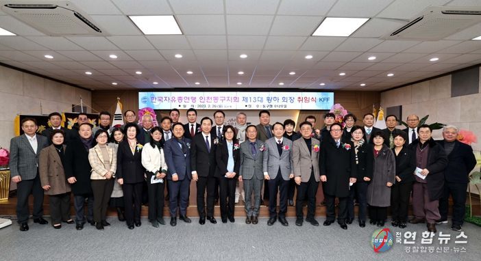 한국자총 인천 동구지회, 제13대 회장 취임식 개최