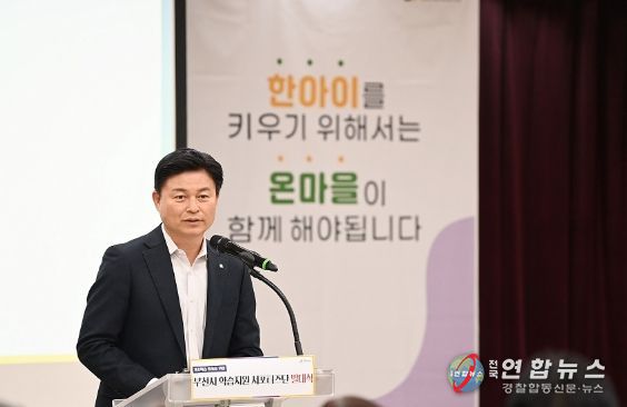 조용익 부천시장이 축사를 통해 부천시 학습지원 서포터즈단 발대를 축하하고 응원의 목소리를 전했다.