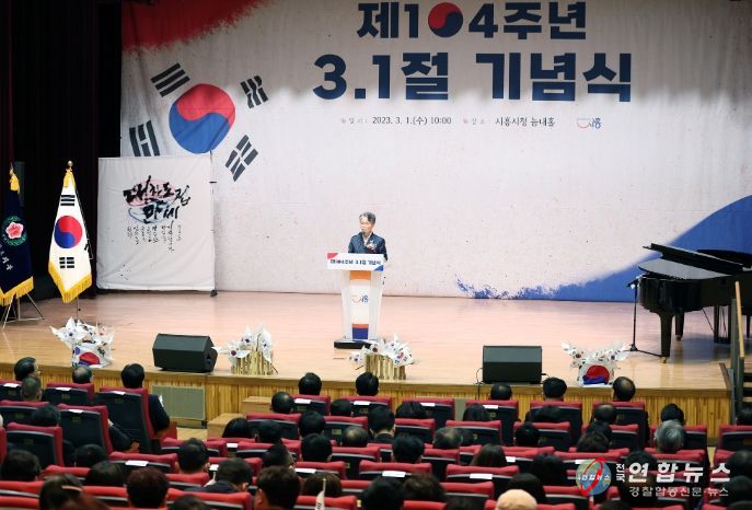 시흥시의회, 제104주년 3.1절 기념식 참석