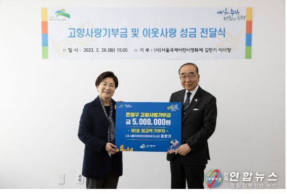 김미경 은평구청장(왼쪽)과 고향사랑기부제 제1호 최고액 기부자(오른쪽).