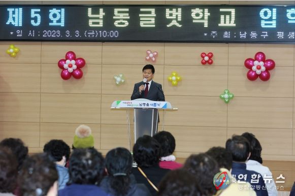 인천 남동구, 제5회 남동글벗학교 입학식 개최