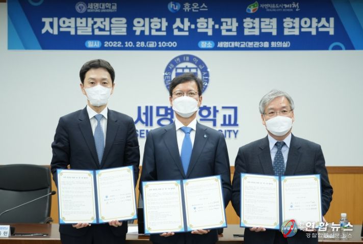 세명대-휴온스-제천시 업무협약