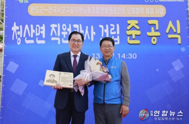 완도군, 청산면 직원 관사 '달팽이관' 준공식 개최