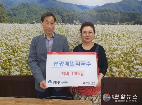 산곡4동, 봉평메밀막국수로부터 백미 100kg 전달받아