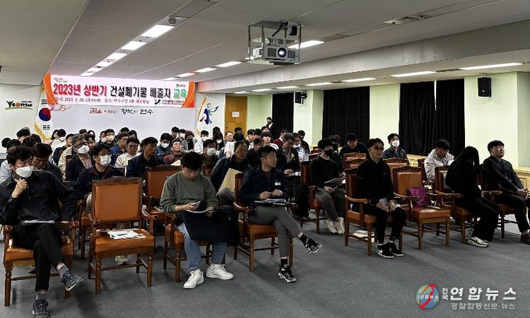 2023년 상반기 건설폐기물 배출자 교육