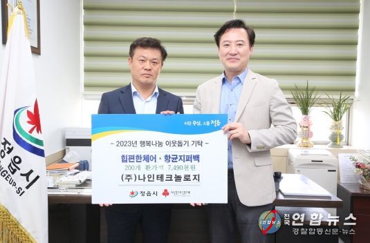 정읍시 (주)나인테크놀로지 어린이용 힙편한체어 및 항균지퍼백 기탁