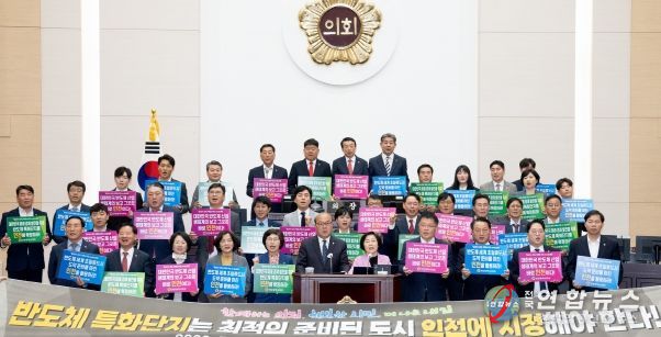 반도체 특화단지 인천 유치 지지 결의대회