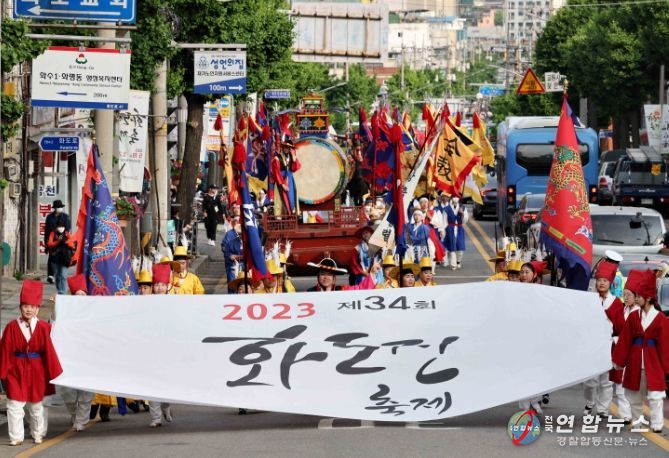 제34회 화도진 축제