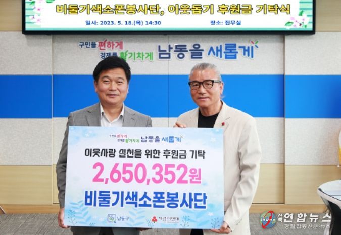 비둘기색소폰봉사단 재능기부 모금액 기탁