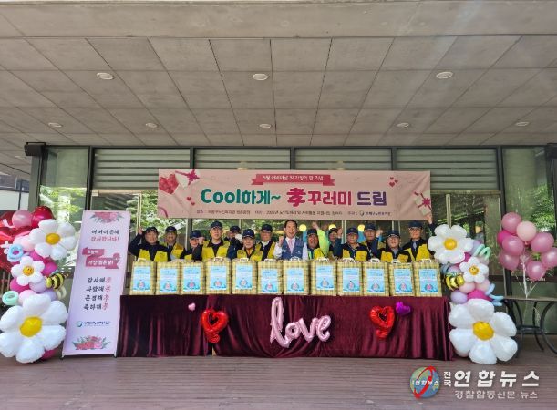 노인일자리‘Cool하게 孝꾸러미 드림’ 행사