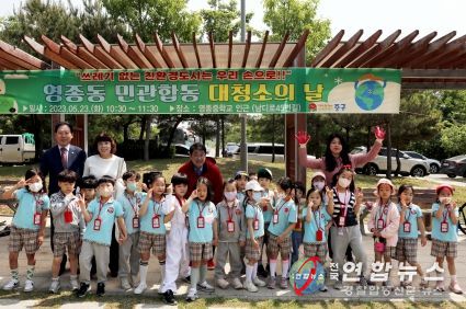 인천광역시 중구의회, 민관합동 대청소 참여해 정화 활동 전개