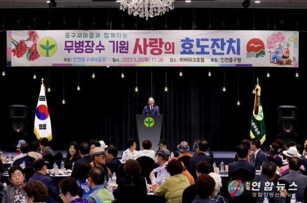 2023 무병장수 기원 사랑의 효도잔치