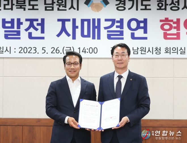 남원시와 자매결연