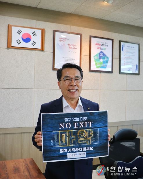 경기도시흥교육지원청 이상기 교육장, 마약예방 'NO EXIT 캠페인' 참여