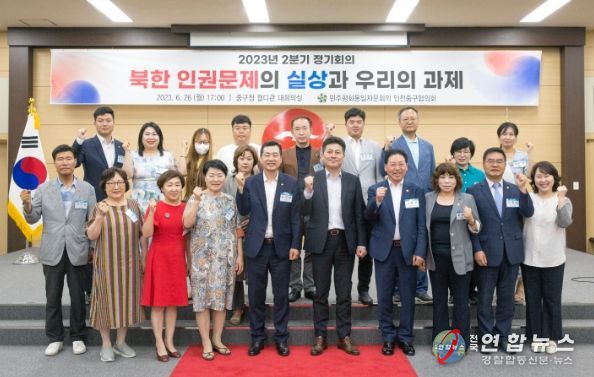 인천광역시 중구의회, 민주평통 제20기 2분기 정기회의 참석해 북한 인권문제 실상 논의