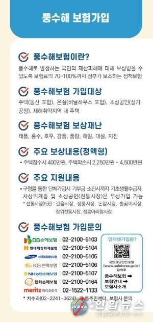 성북구, 구민 재산 보호…‘장마철 풍수해보험’ 가입 권장