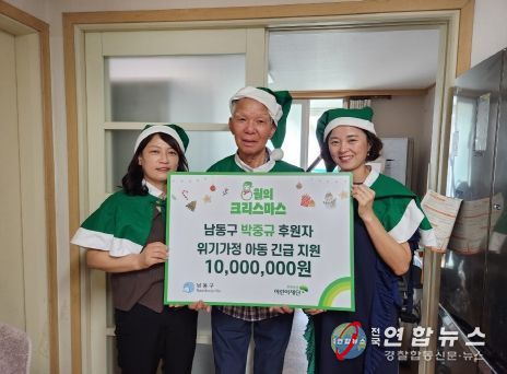 “나라에서 받은 도움 돌려주고파” 80대 참전용사, 인천 남동구에 2천만 원 기부