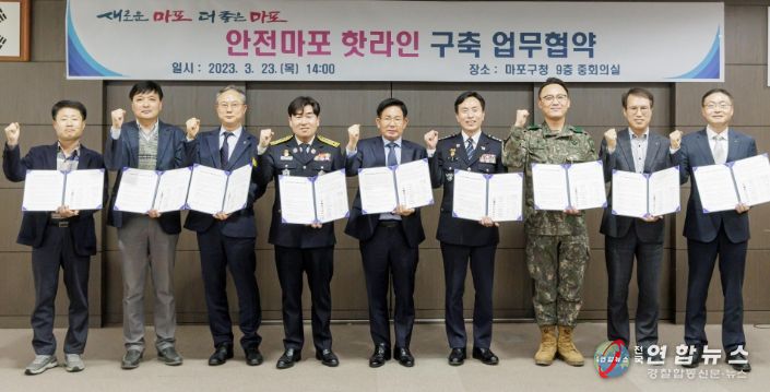 지난 3월 경찰 등 9개 기관이 지역 안전을 위해 협력하는 안전마포 핫라인 업무협약이 체결됐다.