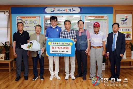 장흥초등학교 54회 동창생 일동, 고향사랑기부금 기부