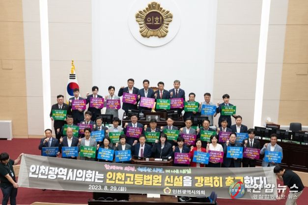 인천고등법원 설립 촉구 결의대회