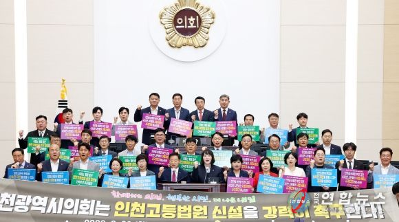 인천시의회, 고등법원 설립 촉구 총력 지원