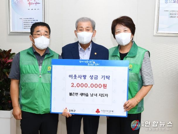 불은면 새마을남녀지도자 성금 기탁식