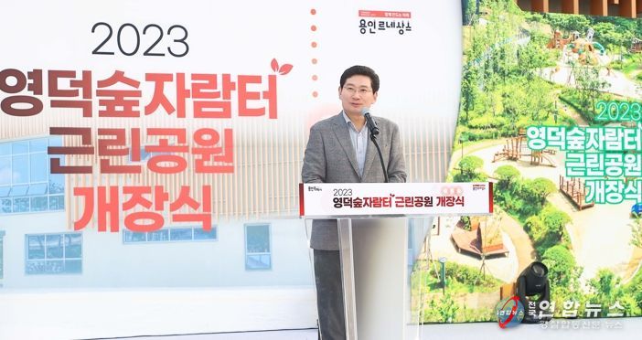 이상일 용인특례시장이 지난 1일 영덕숲자람터근린공원 개장식에서 인사말을 하고 있다.